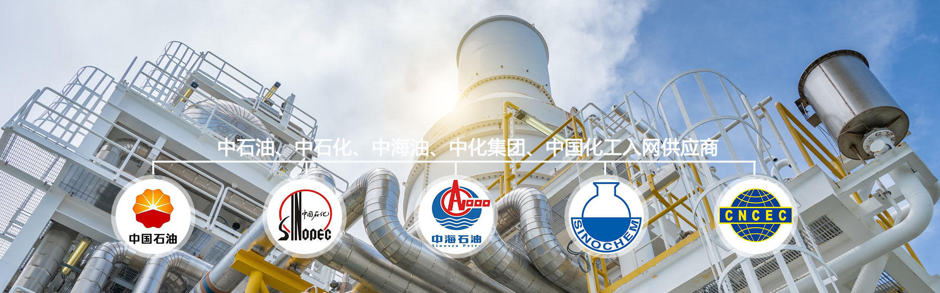 20年專業(yè)石化環(huán)保設備生產制造